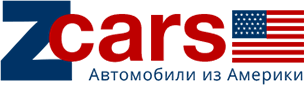 ZCars - Автомобили из Америки